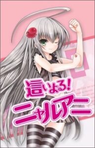 Haiyoru! Nyaruani — okładka anime