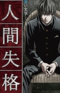 No Longer Human — okładka anime