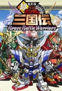 SD Gundam Sangokuden Brave Battle Warriors — okładka anime