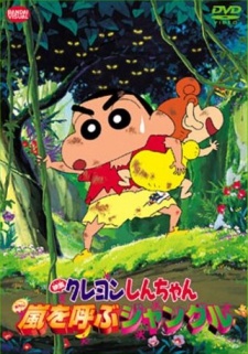 Crayon Shin-chan: Jungle That Invites Storm — okładka anime