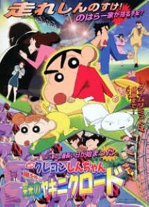 Crayon Shin-chan: Fierceness That Invites Storm! Yakiniku Road of Honor — okładka anime