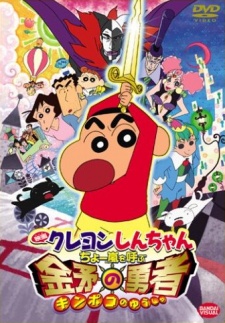 Crayon Shin-chan: Gachinko! Gyakushuu no Robo Tou-chan — okładka anime