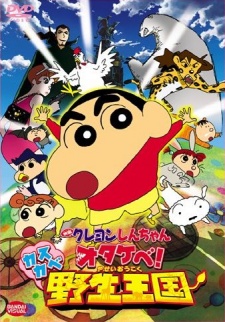 Crayon Shin-chan: Otakebe! Kasukabe Yasei Oukoku — okładka anime