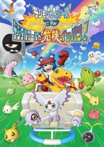Digimon Savers 3D: Digital World Kiki Ippatsu! — okładka anime