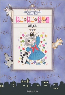 Sue Cat — okładka anime