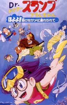Dr. Slump and Arale-chan: Hoyoyo!! Follow the Rescued Shark... — okładka anime