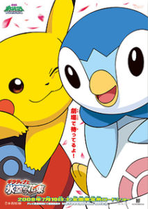 Pikachu Koori no Daibouken — okładka anime
