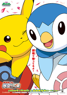 Pikachu Koori no Daibouken — okładka anime