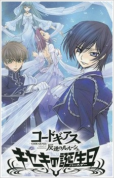 Code Geass: Hangyaku no Lelouch - Kiseki no Birthday Picture Drama — okładka anime