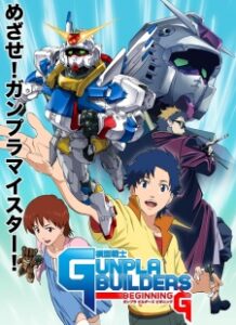 Mokei Senshi Gunpla Builders Beginning G — okładka anime