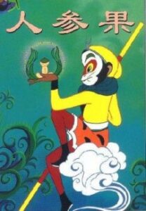 The Monkey King and the Fruit of Immortality — okładka anime