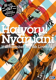 Haiyoru! Nyaruani: Remember My Mr. Lovecraft — okładka anime