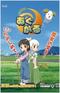 Agukaru — okładka anime