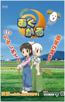 Agukaru — okładka anime