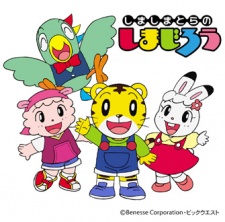 Shima Shima Tora no Shimajirou — okładka anime