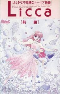 Licca-chan Fushigi na Fushigi na Yunia Monogatari — okładka anime