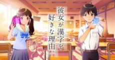 Kanojo ga Kanji wo Suki na Riyuu. — okładka anime