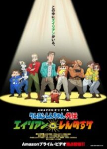 Shin chan Spin-off: Aliens vs. Shinnosuke — okładka anime