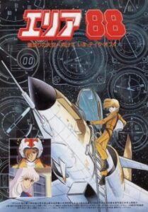 Area 88 Movie — okładka anime