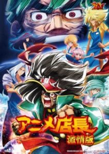 Anime Tenchou Movie — okładka anime