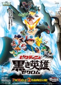 Pokémon the Movie: White—Victini and Zekrom — okładka anime