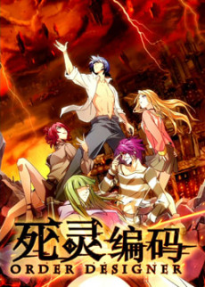 Si Ling Bianma: Shijie Caozong Zhe — okładka anime