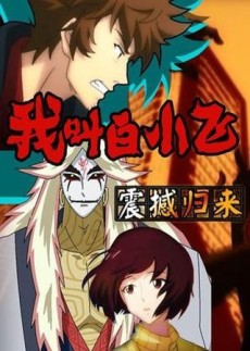 Wo Jiao Bai Xiaofei — okładka anime