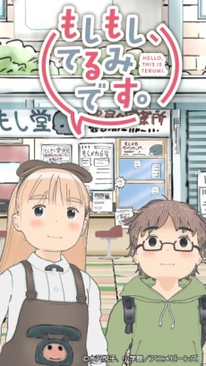 Moshi Moshi, Terumi Desu — okładka anime