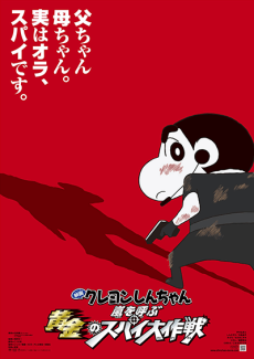 Crayon Shin-chan: Arashi wo Yobu Ougon no Spy Daisakusen — okładka anime