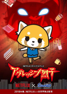Rilakkuma and Kaoru — okładka anime
