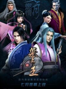 Mu Wang Zhi Wang: Qi Lin Jue — okładka anime