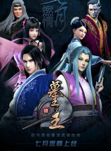 Zhenwu Dianfeng 2 — okładka anime