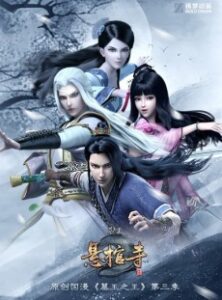 Mu Wang Zhi Wang: Xuan Guan Si — okładka anime
