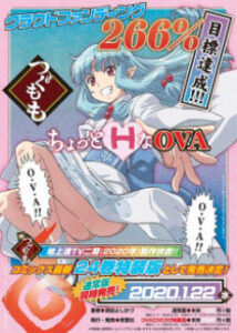 Tsugumomo2 OVA — okładka anime