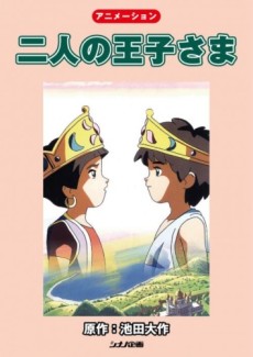 Futari no Ouji-sama — okładka anime