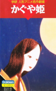 Kaguya-hime (1961) — okładka anime