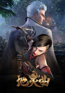 Di Ling Qu — okładka anime