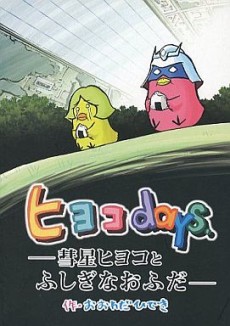 Pisklęcy bohater w czerwonym hełmie na okładce dodatku Gundam-san Hiyoko days