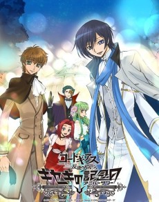 Code Geass: Hangyaku no Lelouch Picture Drama - Kiseki no Anniversary — okładka anime