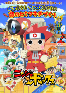 Ninja Box 2nd Season — okładka anime