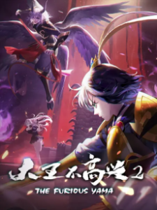 Dawang Bu Gaoxing 2 — okładka anime