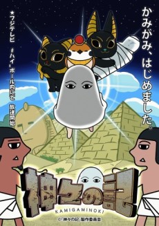 Oh, Suddenly Egyptian God — okładka anime
