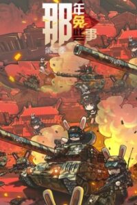 Na Nian Na Tu Naxie Shir 2 — okładka anime
