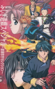 Fushigi Yuugi: Nakago Shikkari Shinasai! — okładka anime