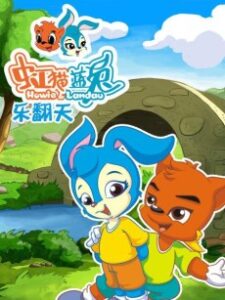 Hong Mao Lan Tu: Le Fan Tian — okładka anime