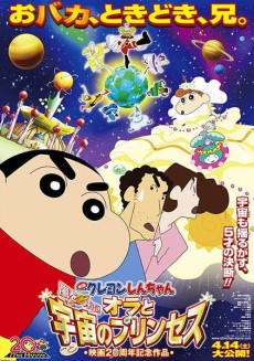 Crayon Shin-chan: Fierceness That Invites Storm! The Adult Empire Strikes Back — okładka anime
