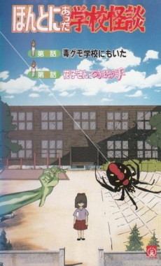 Ghost Stories — okładka anime