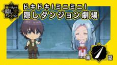 Doki Doki! Mini Mini! Kakushi Dungeon Gekijou — okładka anime