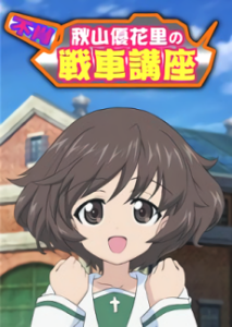 Fushou Akiyama Yukari no Sensha Kouza — okładka anime
