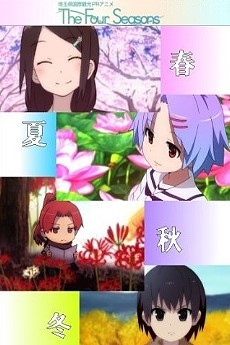 The Four Seasons — okładka anime